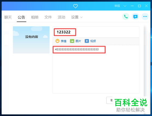 QQ群发布新公告的方法