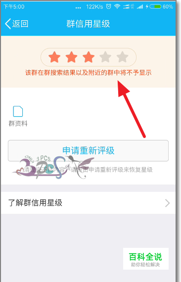 QQ群信用星级下降原因怎么查找到并申请恢复星级