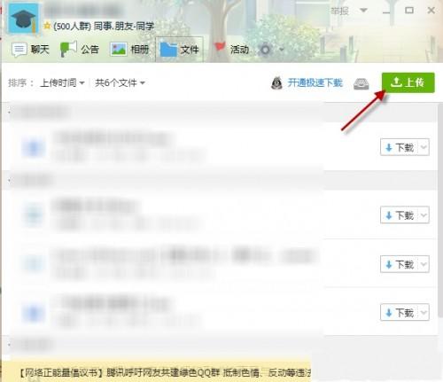 QQ群上传的共享文件怎么设置成永久?