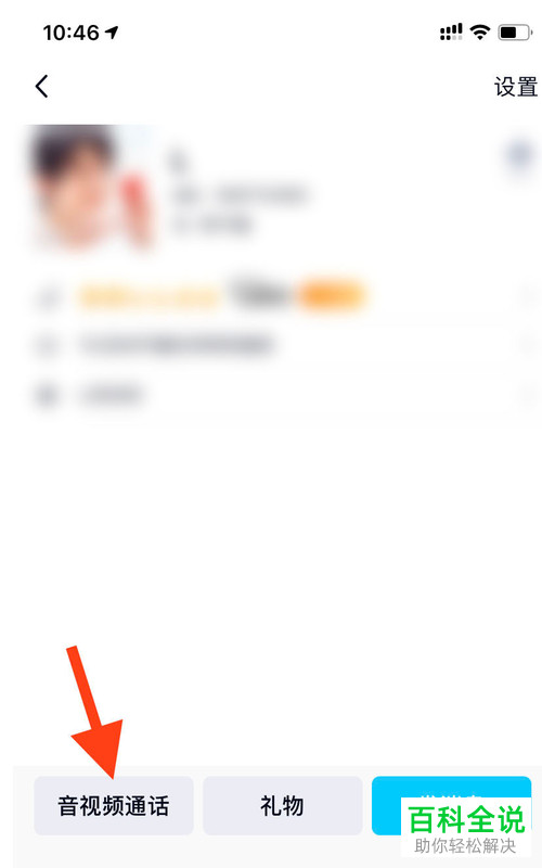 QQ软件中与好友语音通话怎么变声