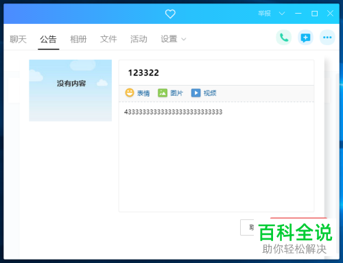 QQ群发布新公告的方法