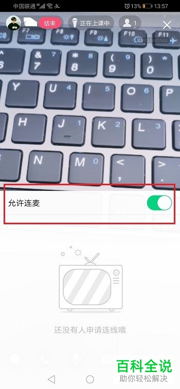 QQ群课堂直播怎么关闭连麦功能