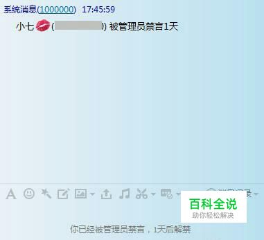 QQ群里你被禁言了怎么办？