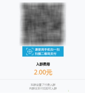 QQ入群费用如何设置?