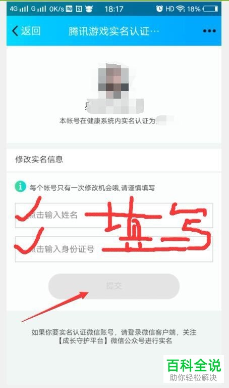 QQ软件绑定的防沉迷身份证怎么修改