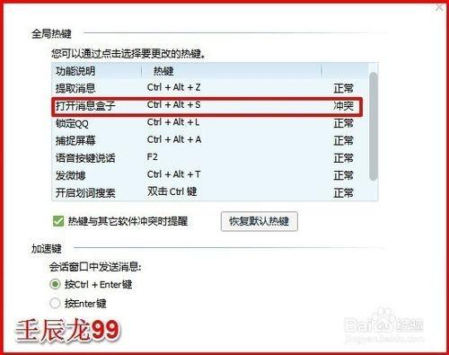 QQ热键冲突如何设置?