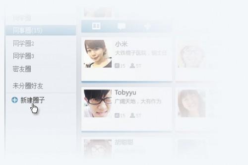 QQ圈子使用帮助大全