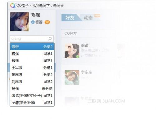 QQ圈子如何快速查找到某个圈子好友?