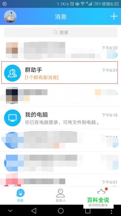 QQ如何开启关闭群助手