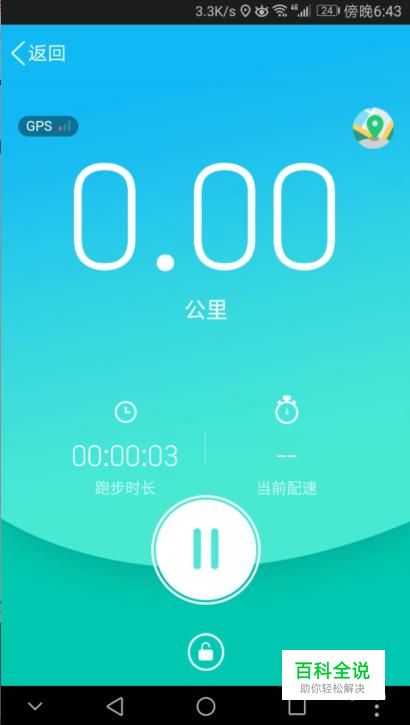 QQ如何进行跑步运动