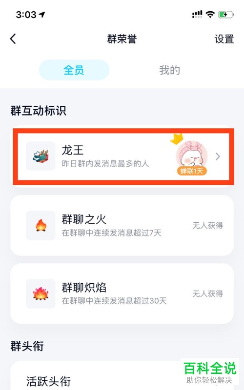 QQ软件中群聊的龙王标识如何获得