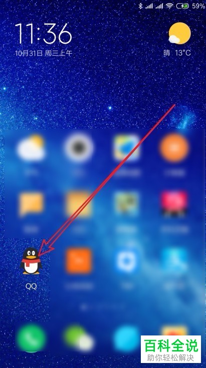 QQ清除位置信息并退出附近的人的方法