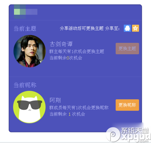 qq群匿名聊天怎么换主题?