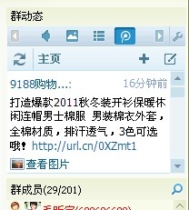 QQ群微博的设置 用QQ群展示台来推广微博的方法