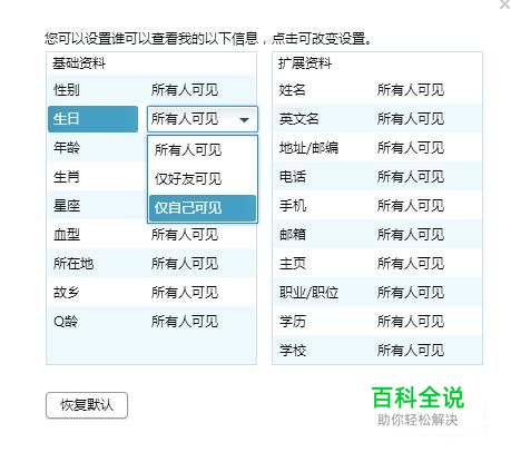 qq如何隐藏自己的生日