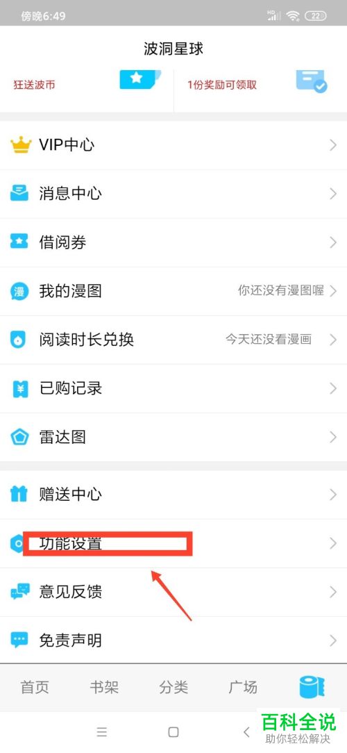 QQ软件中的波洞动漫怎么打开消息推送功能
