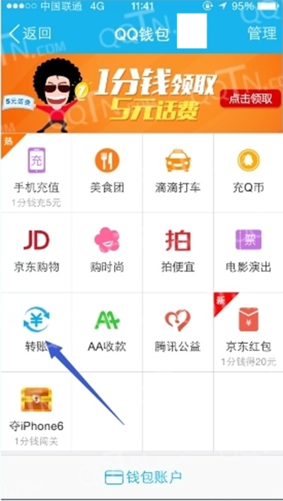 QQ钱包怎么转载?