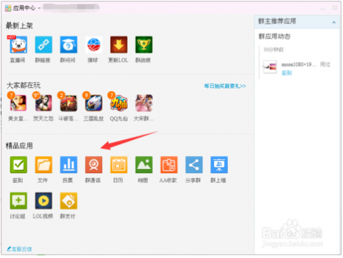 QQ群被禁言怎么才能说话