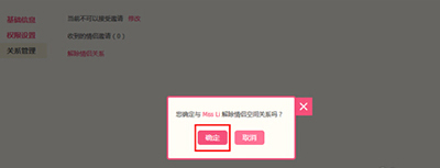 QQ情侣怎么解除关系?