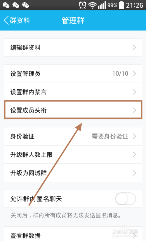 qq群设置专属头衔是不是只有会员可以设置