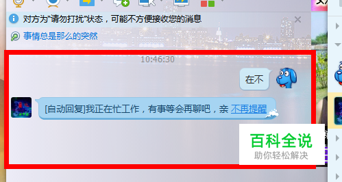 qq如何设置自动回复qq怎么设置自动回复