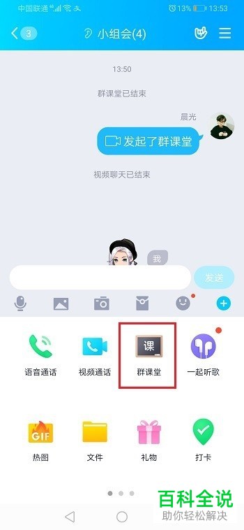 QQ群课堂直播怎么关闭连麦功能