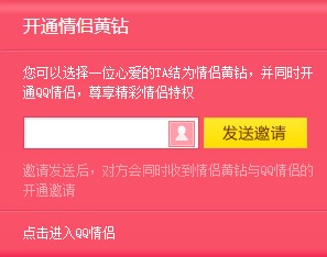 qq情侣黄钻怎么开通?