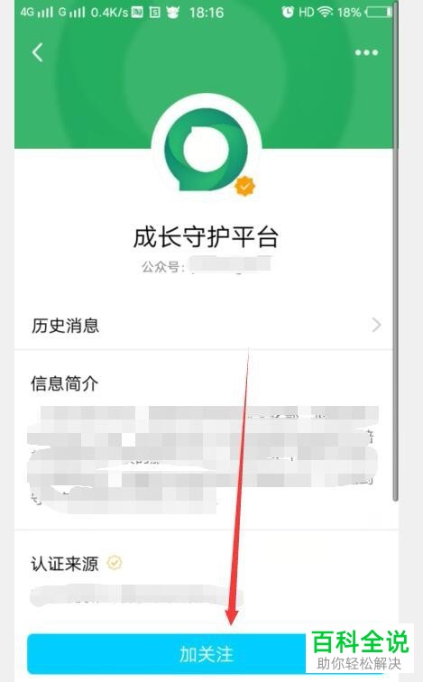 QQ软件绑定的防沉迷身份证怎么修改