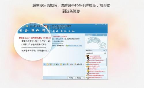 QQ群联怎么创建