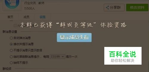 qq群名字前面的头衔怎么去掉？