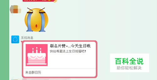 QQ群里怎么取消群日历生日消息提醒？