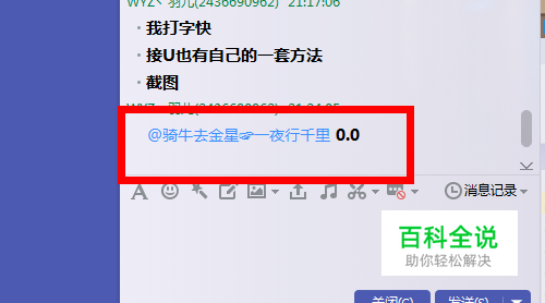 qq群怎么发起临时会话