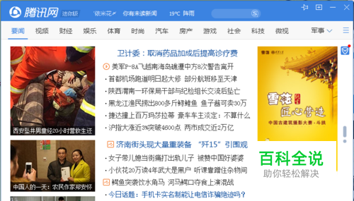 QQ如何关闭腾讯新闻