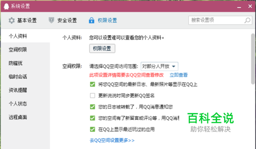 qq如何设置防止陌生人加好友