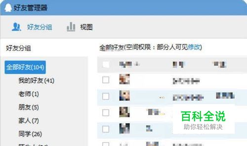 QQ如何批量管理好友