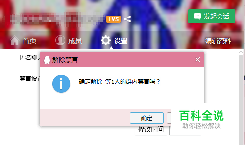 QQ群禁言成员怎么查看?修改禁言时间?解除禁言?