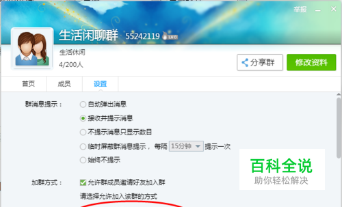 QQ群怎么不需要验证消息直接加人