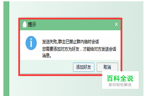 QQ群如何设置禁止群成员发起临时会话
