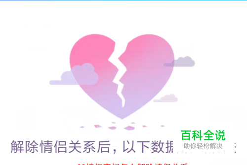 QQ情侣空间怎么解除情侣关系 qq情侣空间取消