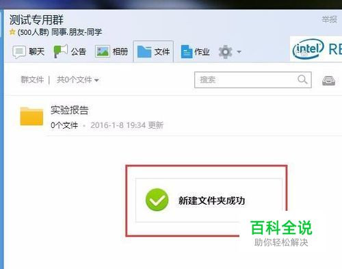QQ群文件建立文件夹以及移动文件的方法