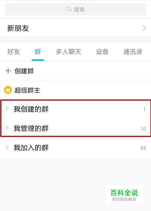 QQ群手机怎么自定义修改群聊等级名称