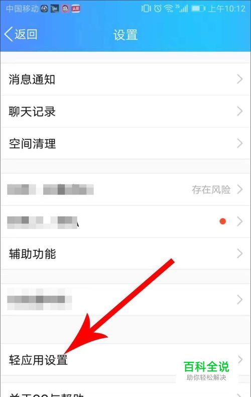 qq轻应用设置在哪里