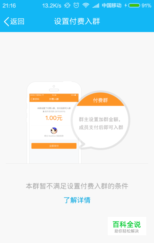 QQ群付费入群在哪里？QQ群付费入群怎么设置？