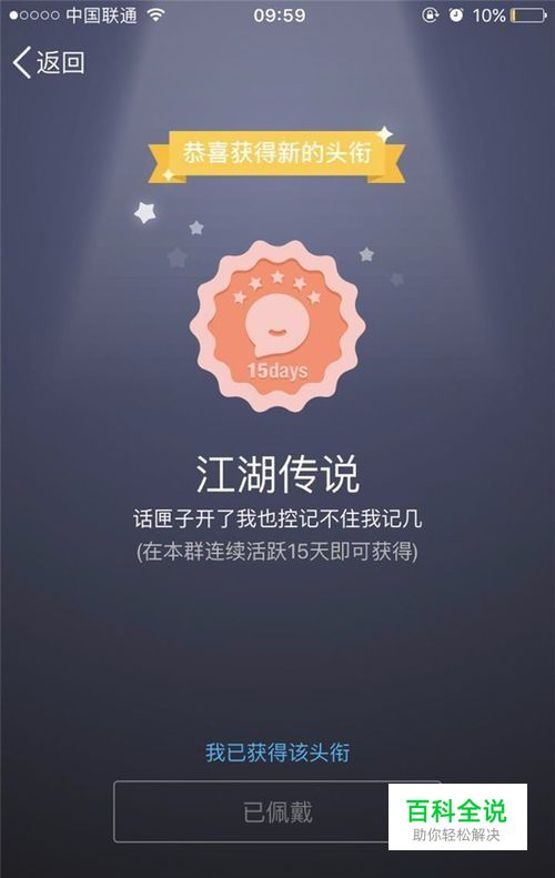 QQ群聊天怎么佩戴头衔