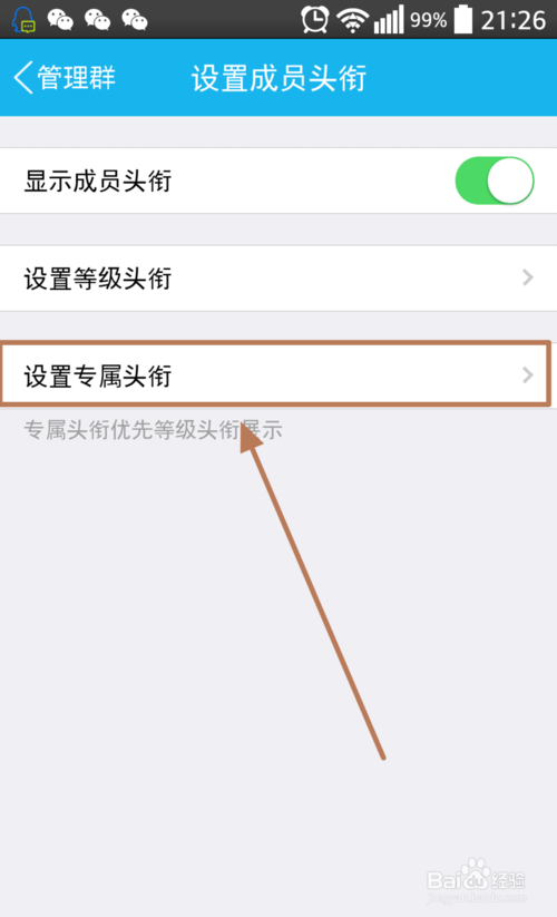 qq群设置专属头衔是不是只有会员可以设置