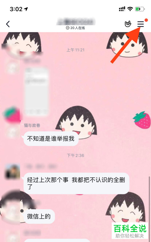 QQ软件中群聊的龙王标识如何获得