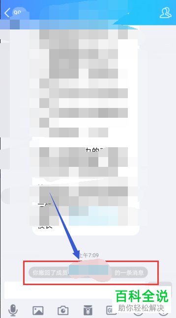 QQ群聊里的消息怎么撤回