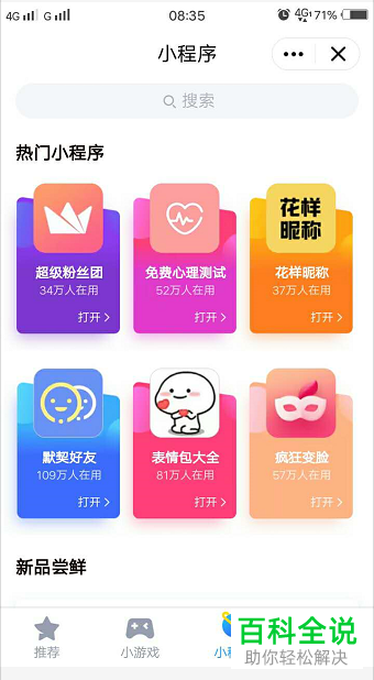 QQ如何找到并进入小程序