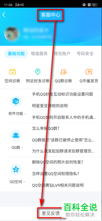 QQ群被冻结如何解冻