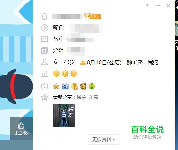 qq如何隐藏资料信息